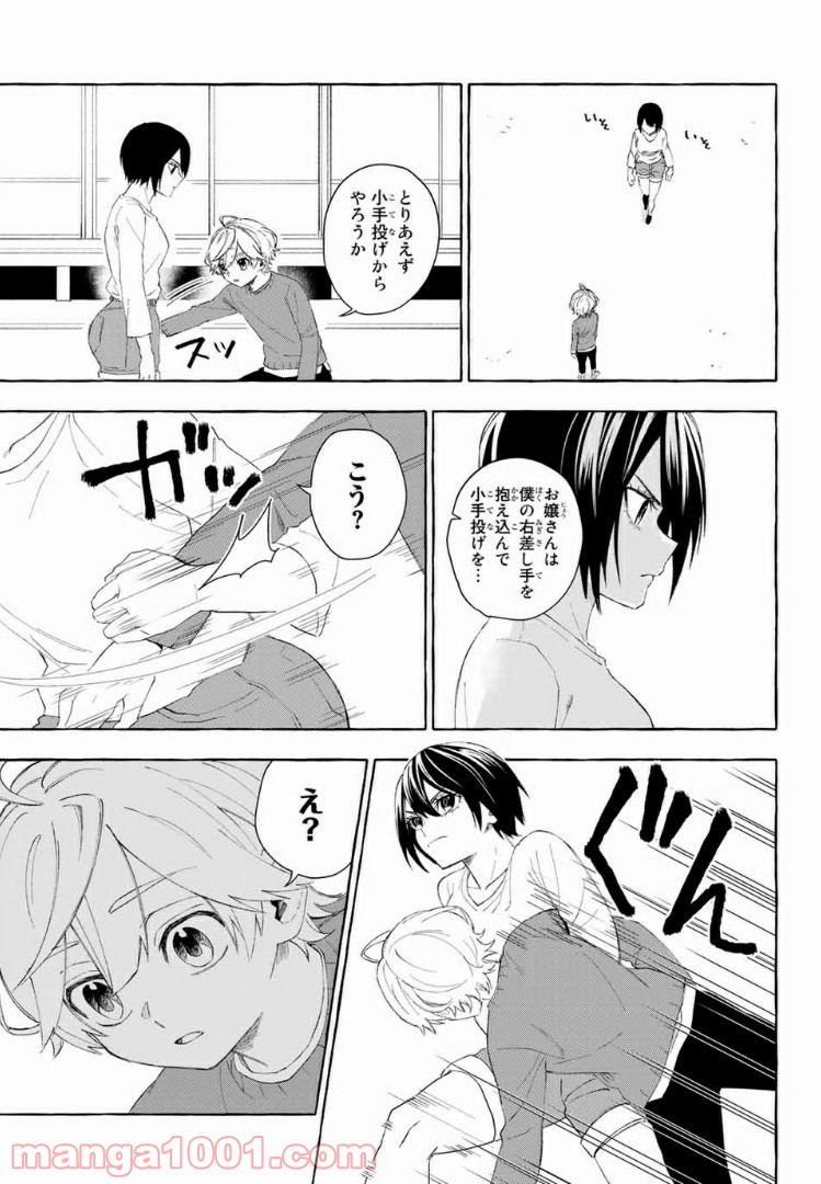 雨の日も神様と相撲を 第6.2話 - Trang 14