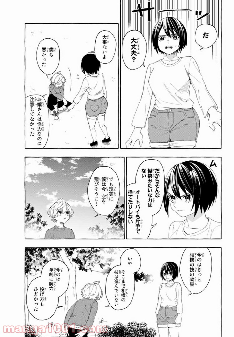 雨の日も神様と相撲を 第6.2話 - Trang 16