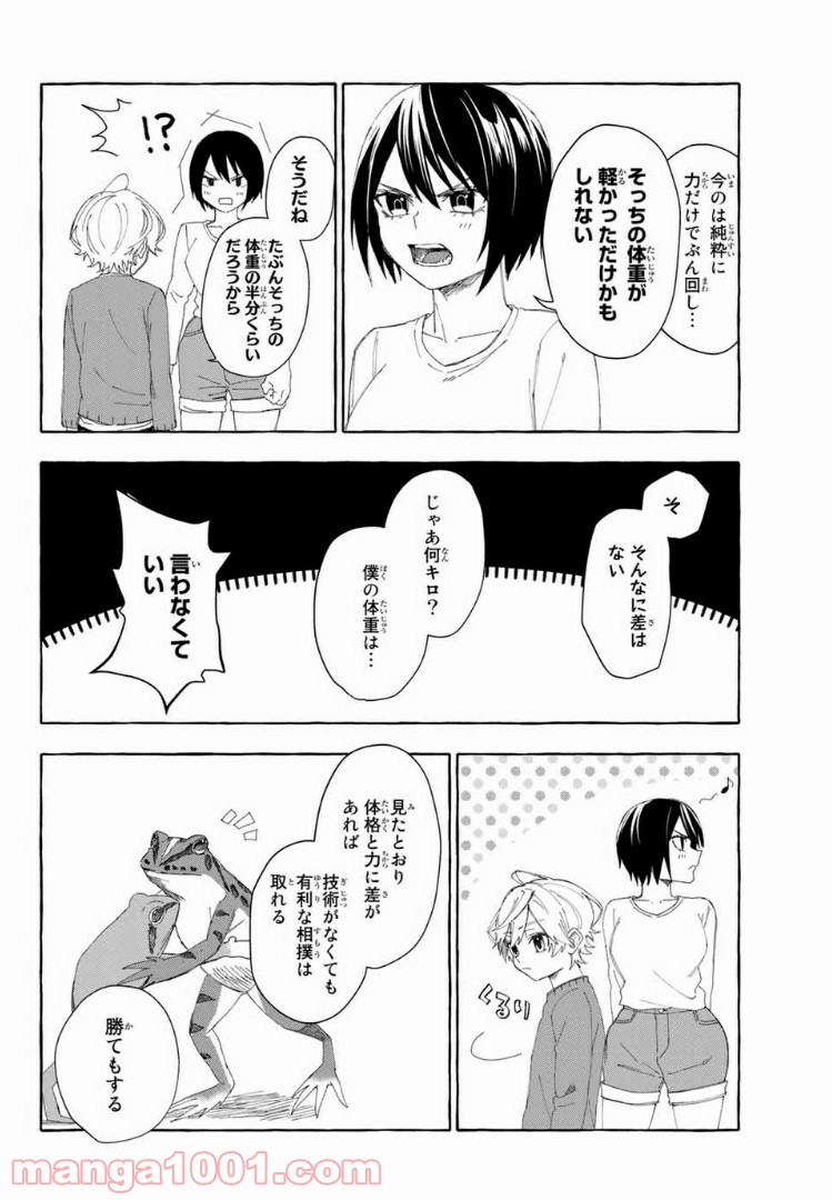 雨の日も神様と相撲を 第6.2話 - Trang 17