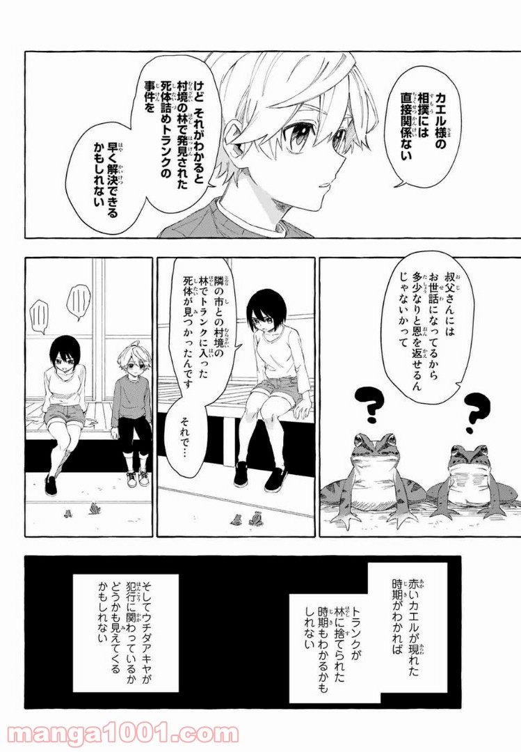 雨の日も神様と相撲を 第6.2話 - Trang 3