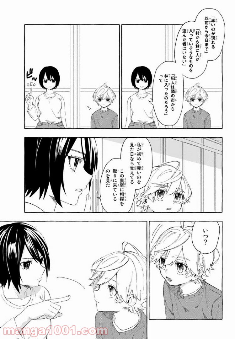 雨の日も神様と相撲を 第6.2話 - Trang 4