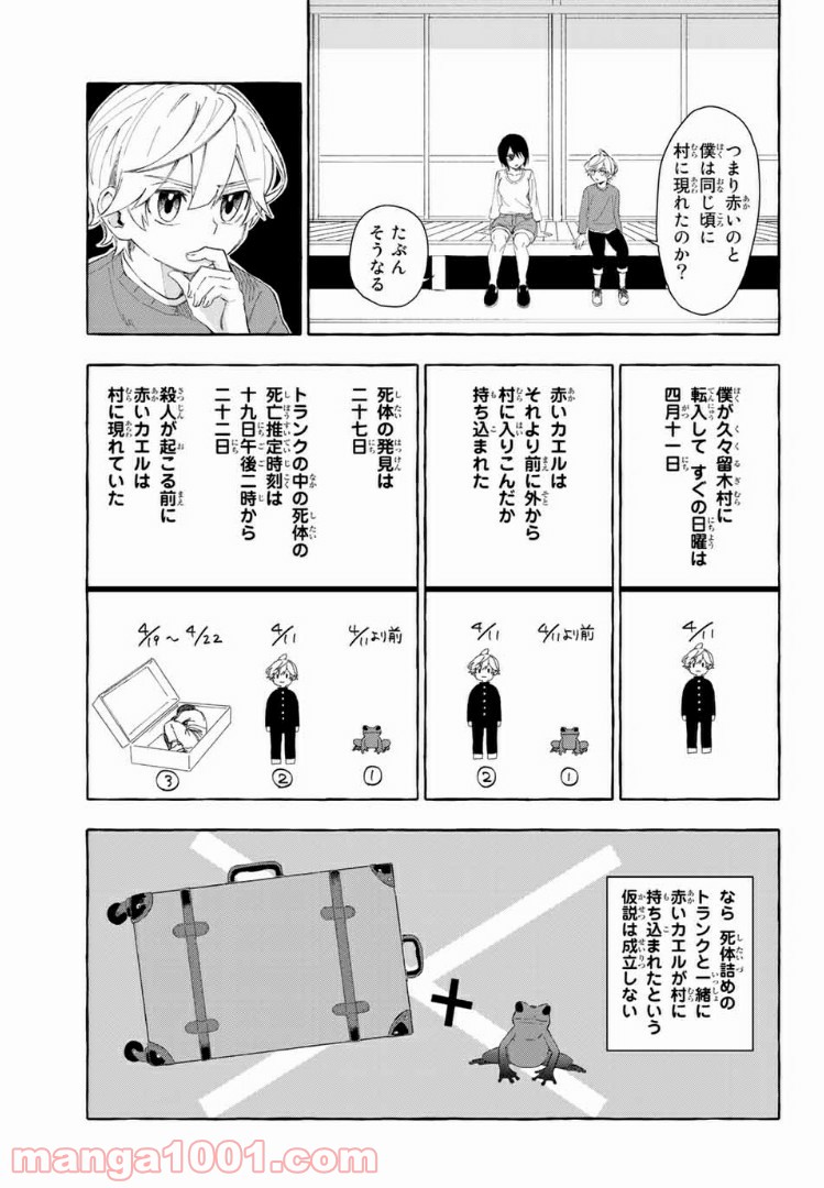 雨の日も神様と相撲を 第6.2話 - Trang 6