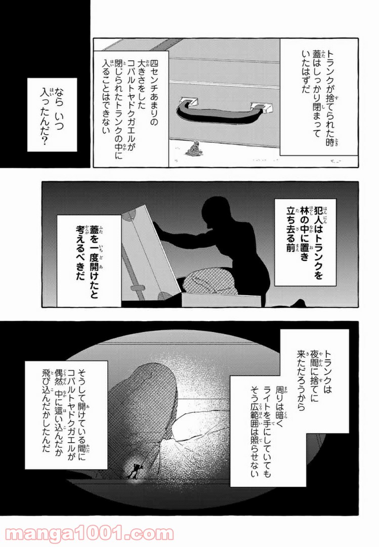 雨の日も神様と相撲を 第6.2話 - Trang 8