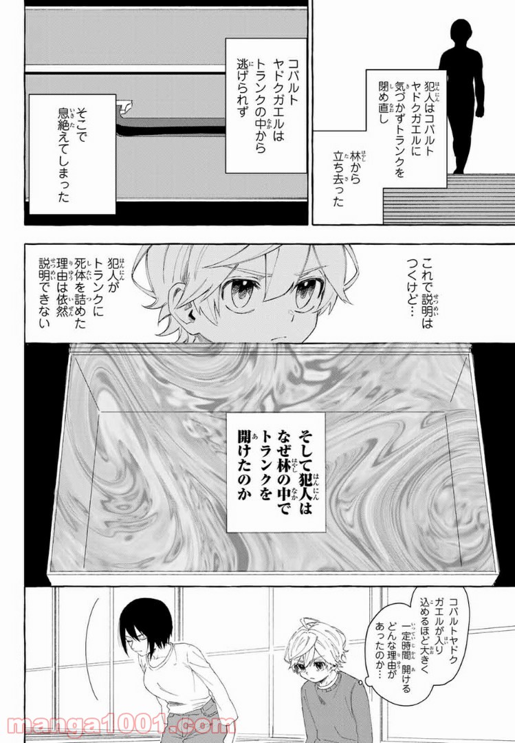 雨の日も神様と相撲を 第6.2話 - Trang 9