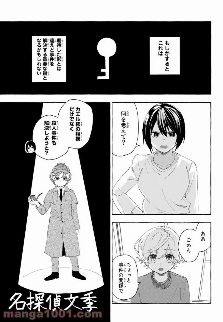 雨の日も神様と相撲を 第6.2話 - Trang 10