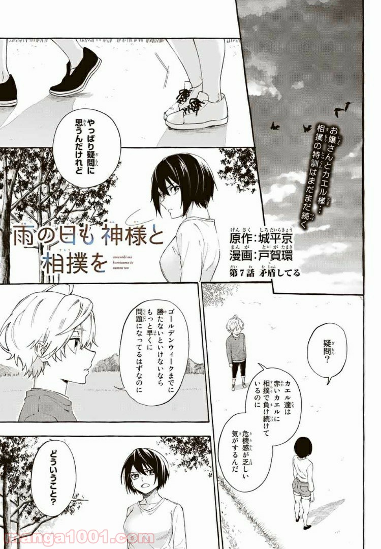 雨の日も神様と相撲を 第7.1話 - Trang 1
