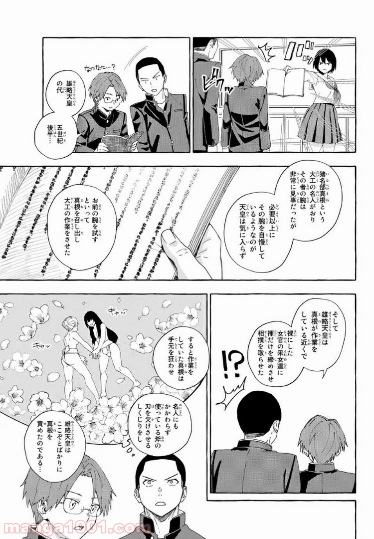 雨の日も神様と相撲を 第7.1話 - Trang 11