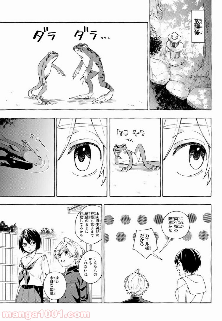 雨の日も神様と相撲を 第7.1話 - Trang 15