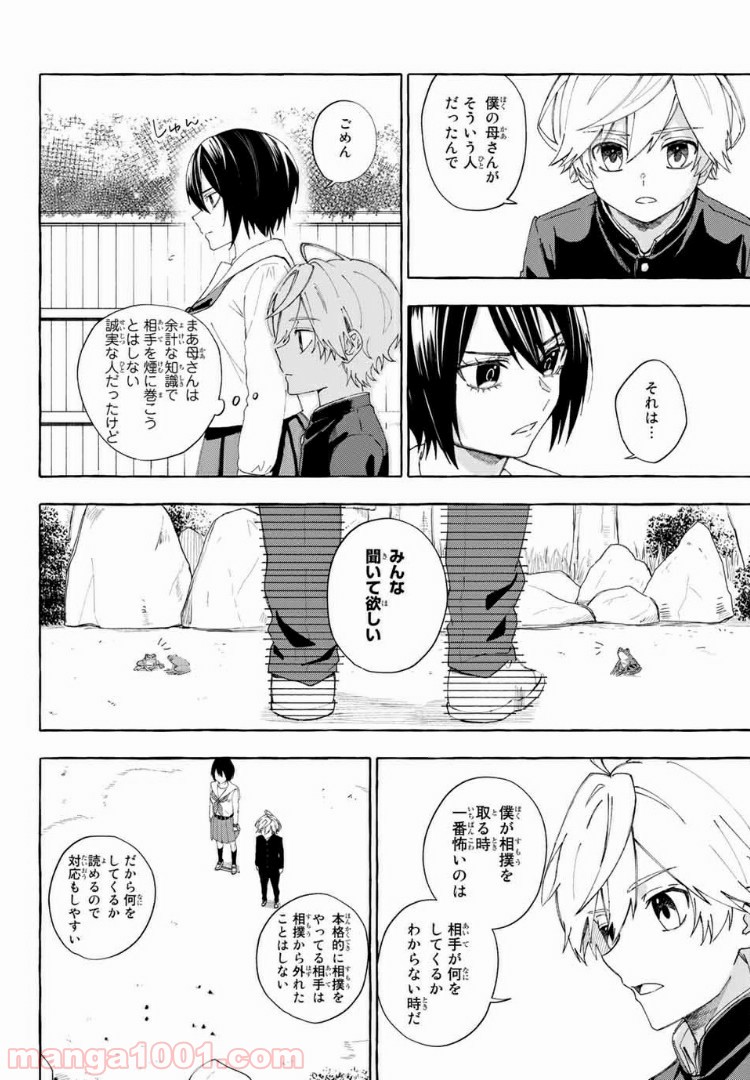 雨の日も神様と相撲を 第7.1話 - Trang 16
