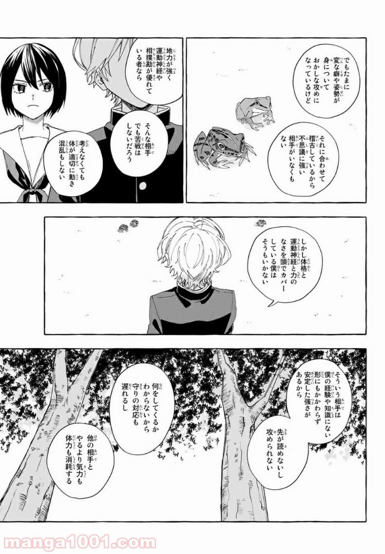 雨の日も神様と相撲を 第7.1話 - Trang 17