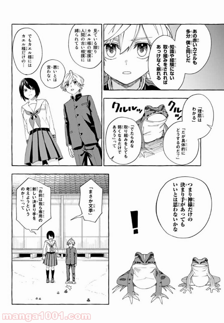 雨の日も神様と相撲を 第7.1話 - Trang 18