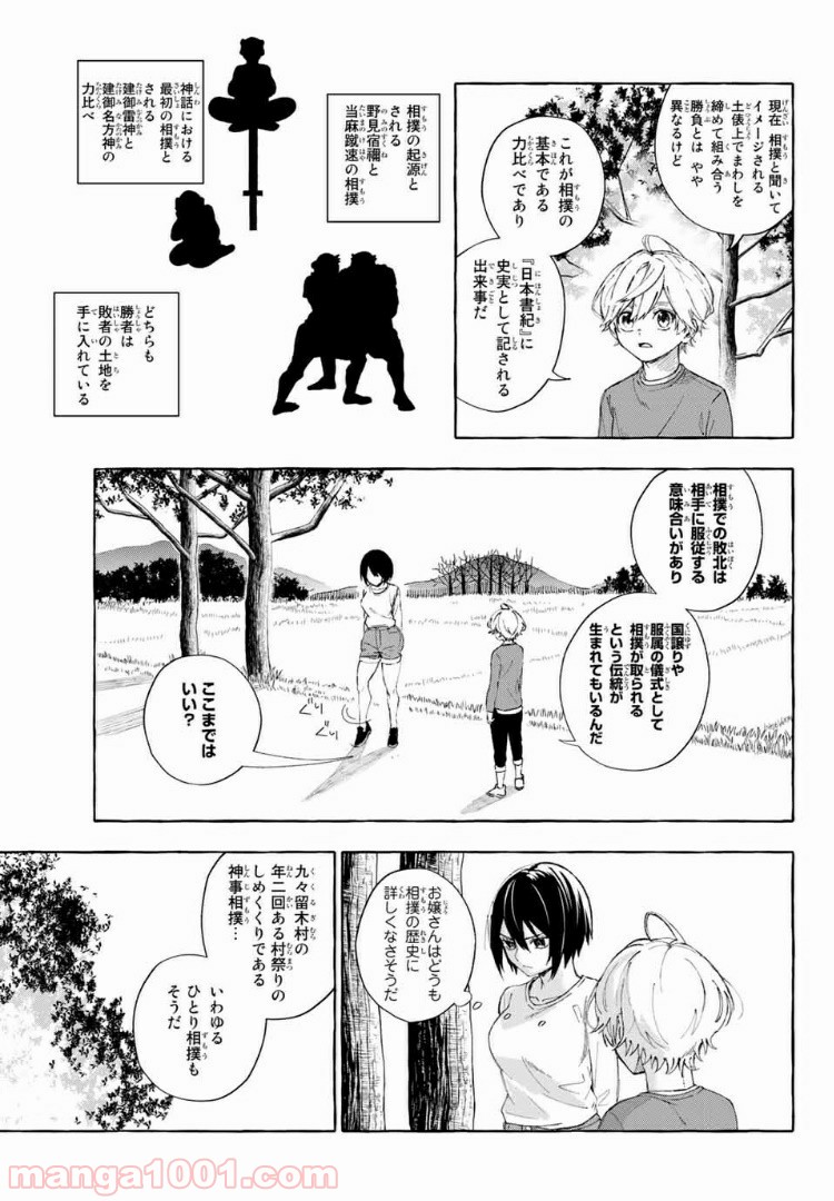 雨の日も神様と相撲を 第7.1話 - Trang 3