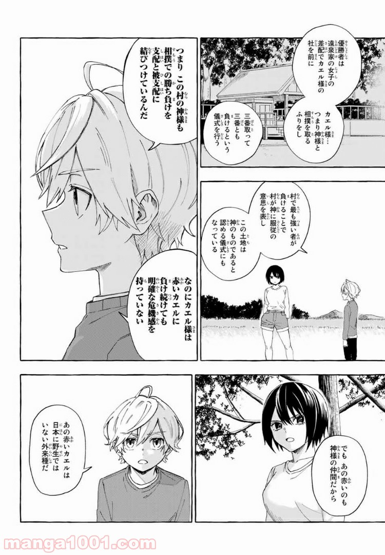 雨の日も神様と相撲を 第7.1話 - Trang 4