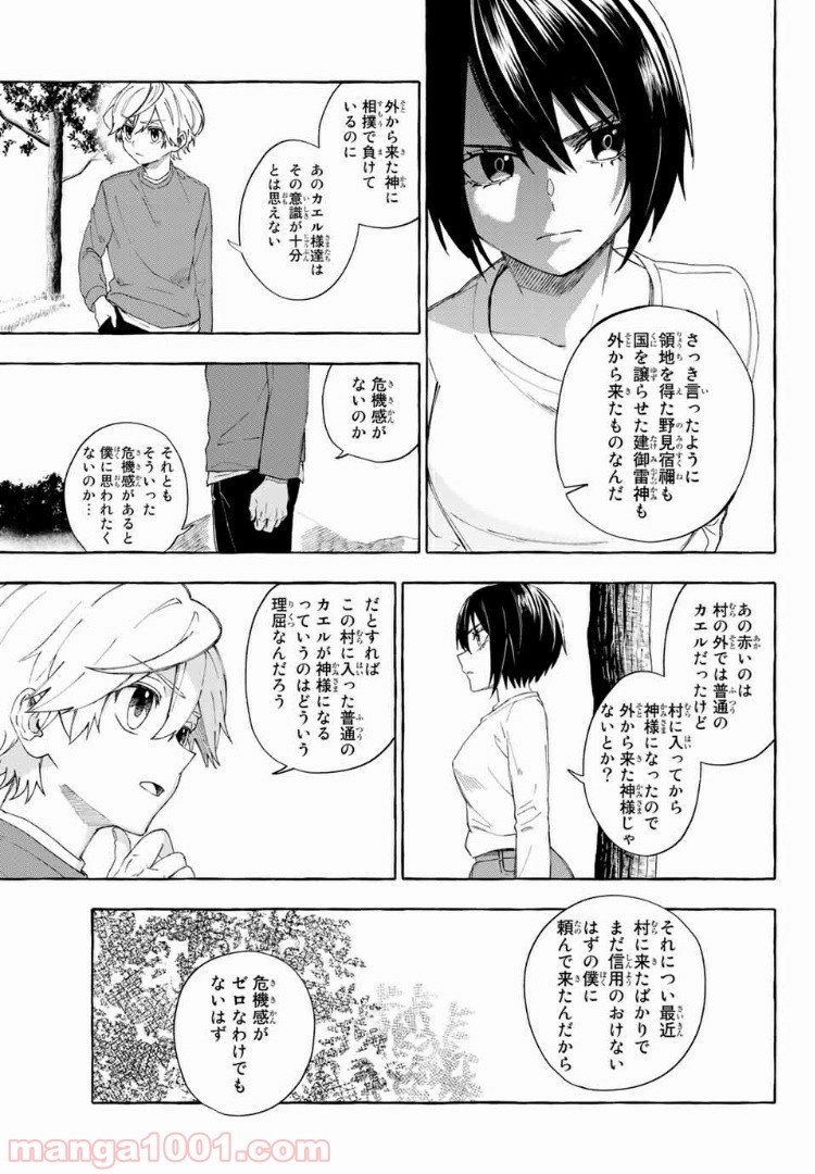 雨の日も神様と相撲を 第7.1話 - Trang 5