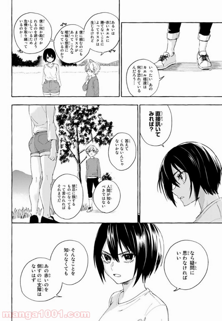 雨の日も神様と相撲を 第7.1話 - Trang 6