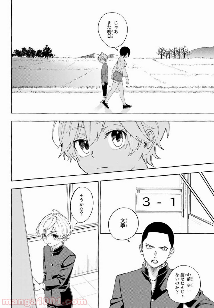 雨の日も神様と相撲を 第7.1話 - Trang 8