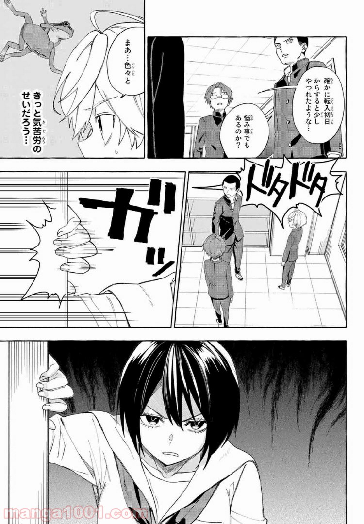 雨の日も神様と相撲を 第7.1話 - Trang 9