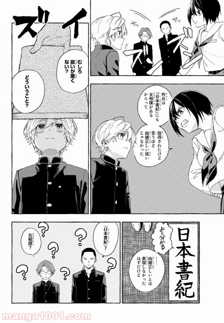 雨の日も神様と相撲を 第7.1話 - Trang 10