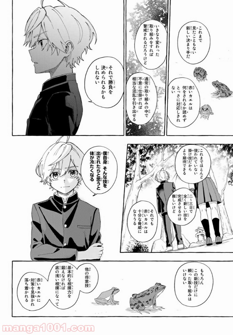 雨の日も神様と相撲を 第7.2話 - Trang 1