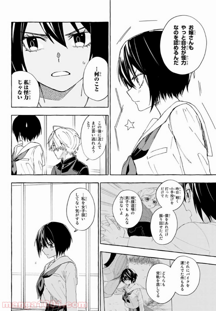 雨の日も神様と相撲を 第7.2話 - Trang 11