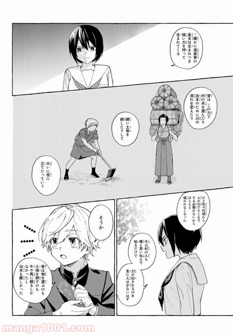 雨の日も神様と相撲を 第7.2話 - Trang 13