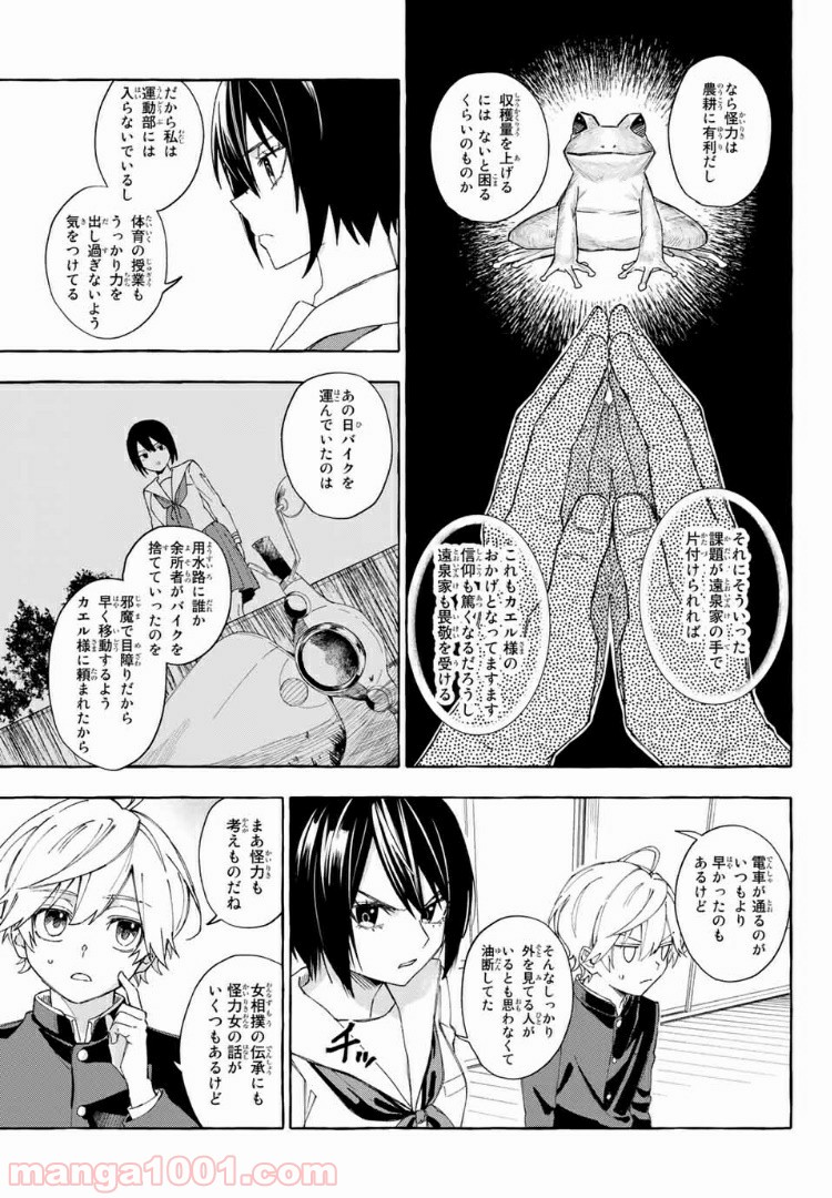 雨の日も神様と相撲を 第7.2話 - Trang 14