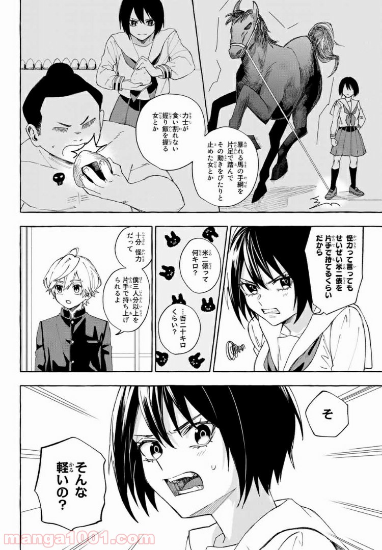 雨の日も神様と相撲を 第7.2話 - Trang 15