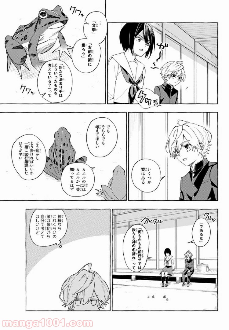 雨の日も神様と相撲を 第7.2話 - Trang 16