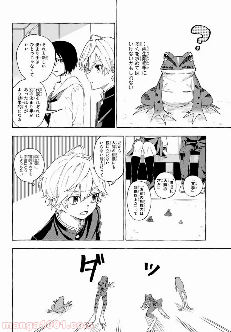 雨の日も神様と相撲を 第7.2話 - Trang 17