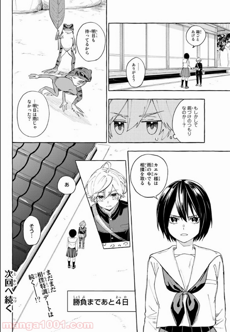 雨の日も神様と相撲を 第7.2話 - Trang 19