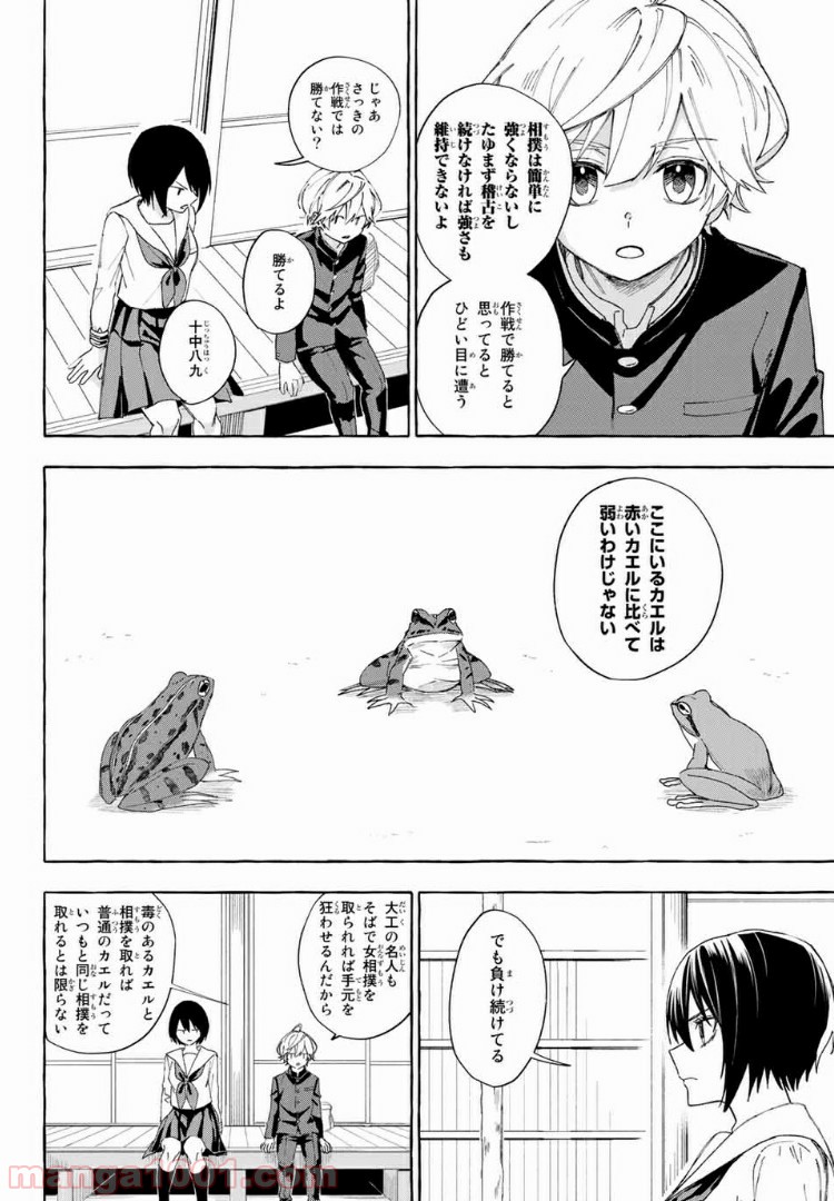 雨の日も神様と相撲を 第7.2話 - Trang 3
