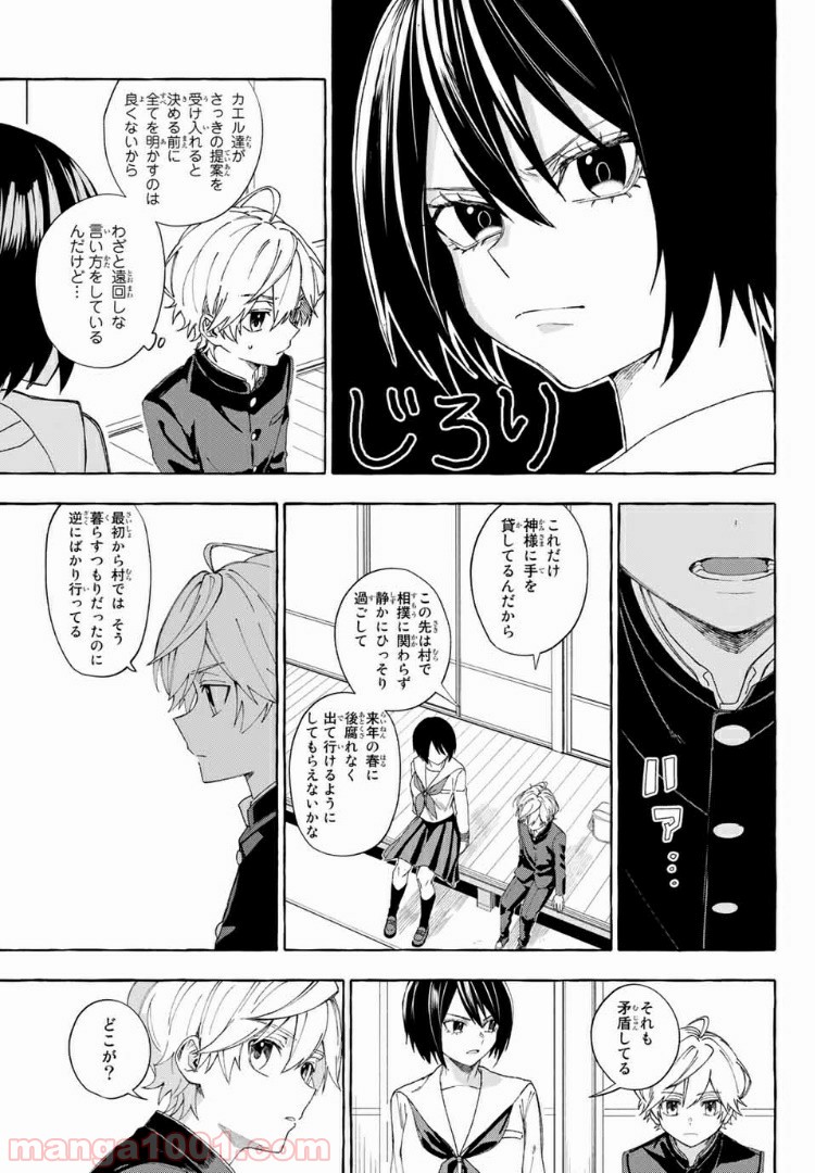 雨の日も神様と相撲を 第7.2話 - Trang 4