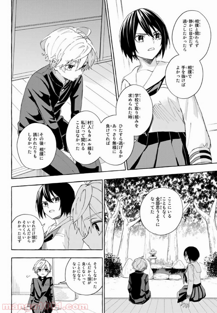 雨の日も神様と相撲を 第7.2話 - Trang 5