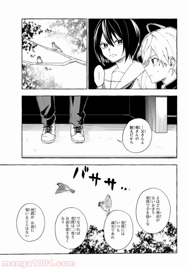 雨の日も神様と相撲を 第7.2話 - Trang 6