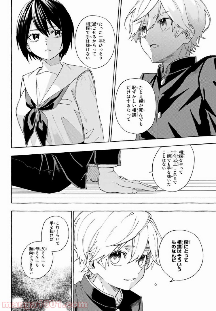 雨の日も神様と相撲を 第7.2話 - Trang 7