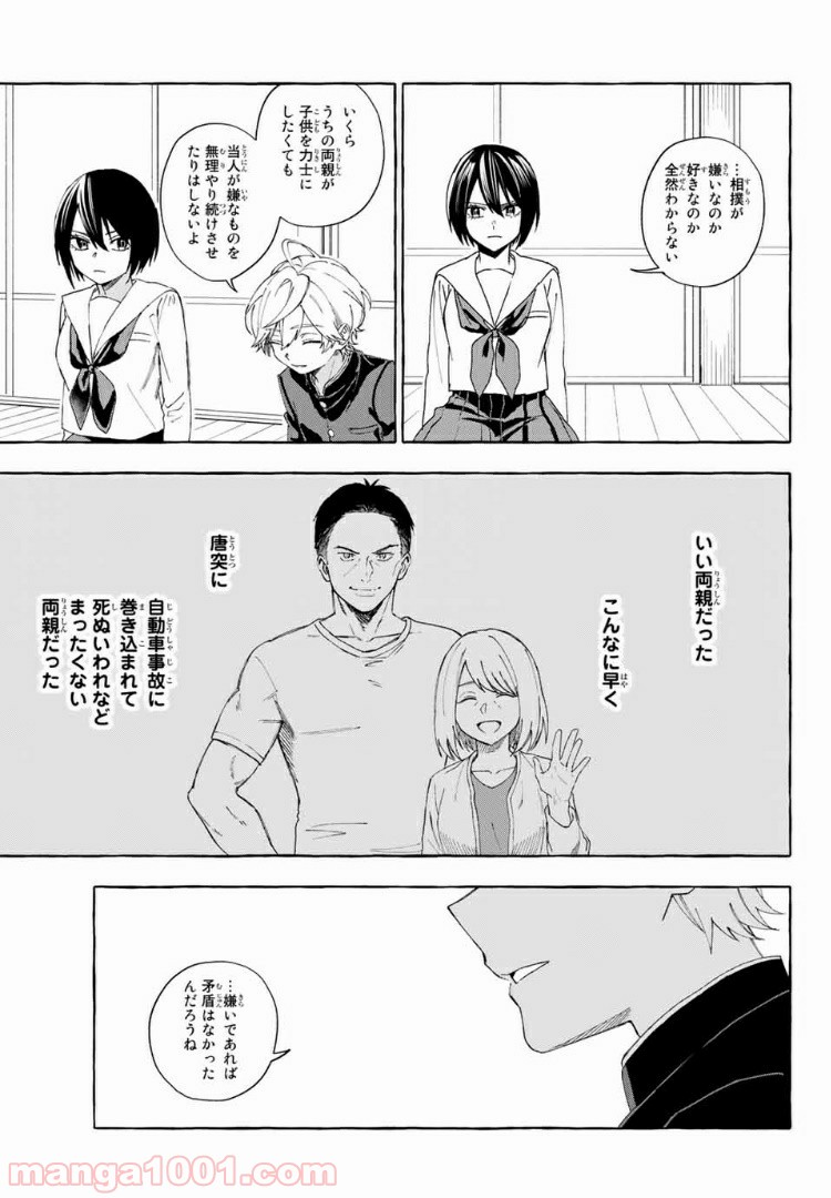 雨の日も神様と相撲を 第7.2話 - Trang 8