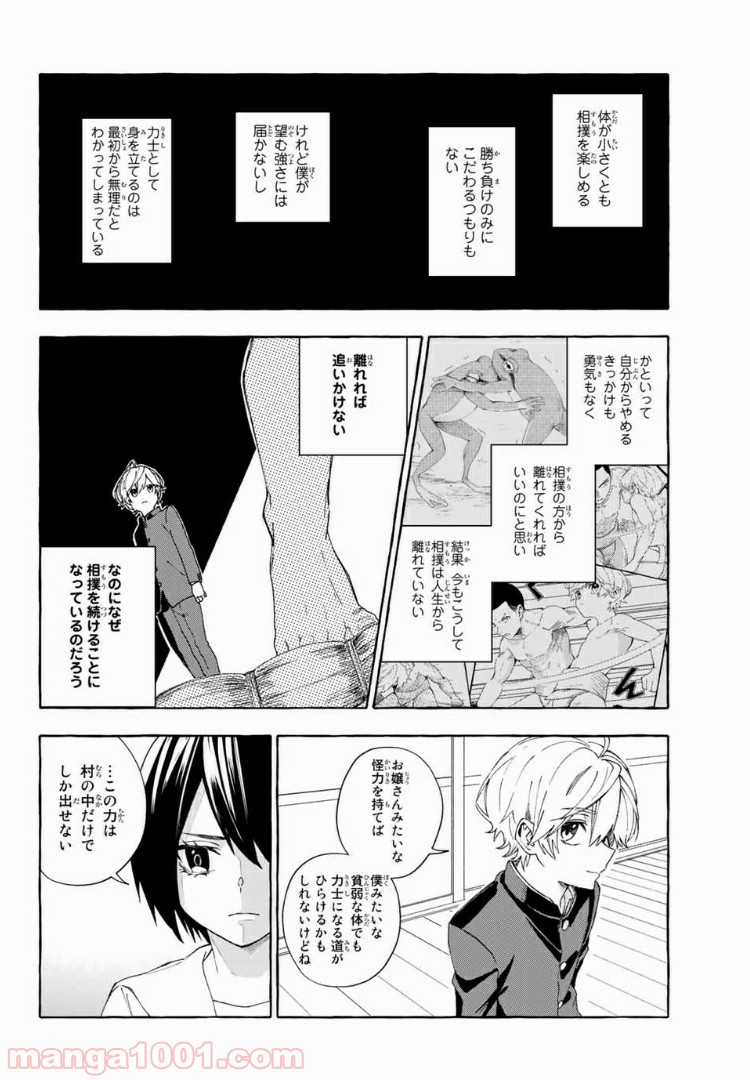 雨の日も神様と相撲を 第7.2話 - Trang 9