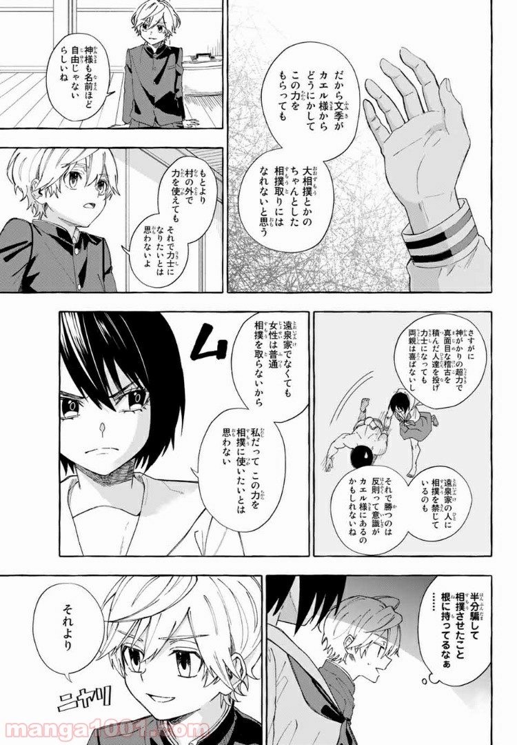 雨の日も神様と相撲を 第7.2話 - Trang 10