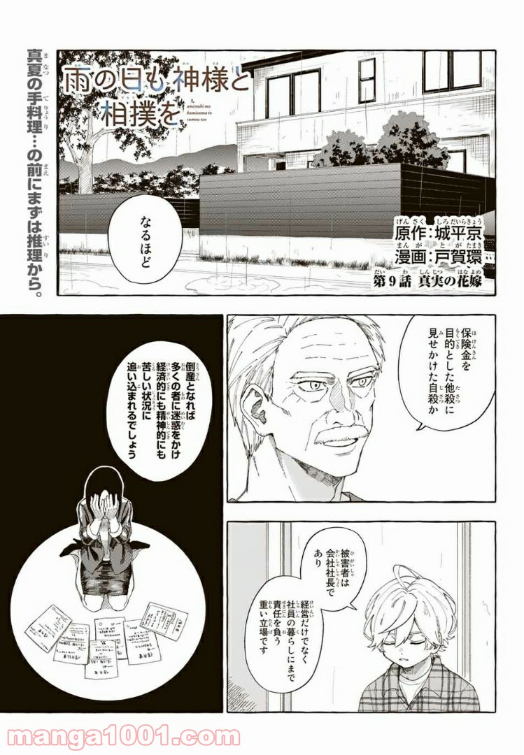 雨の日も神様と相撲を 第9.1話 - Trang 1