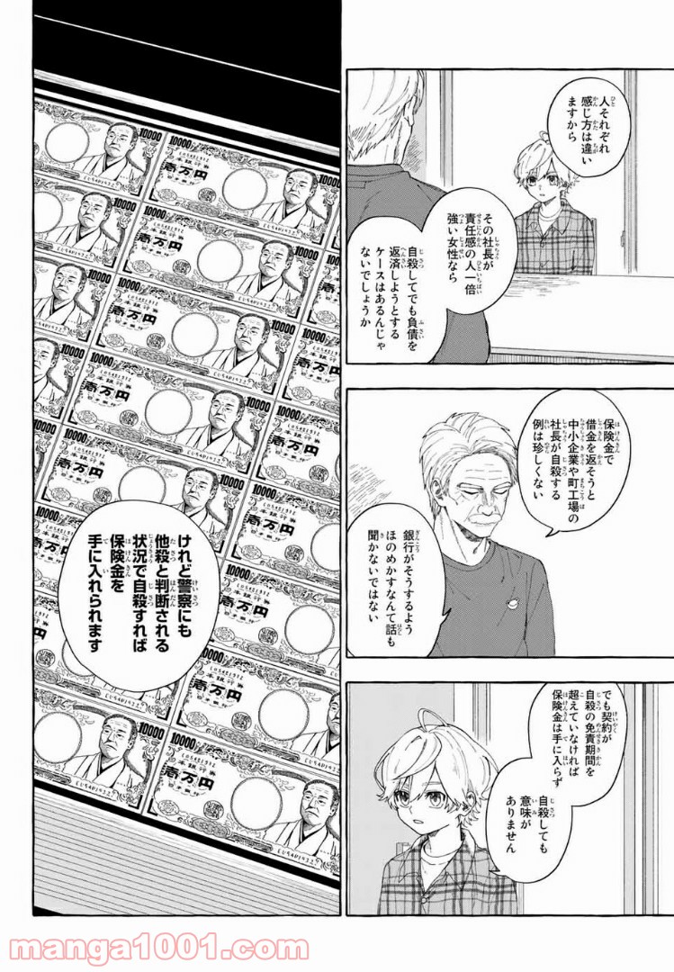 雨の日も神様と相撲を 第9.1話 - Trang 2