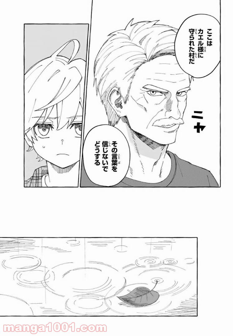 雨の日も神様と相撲を 第9.1話 - Trang 11