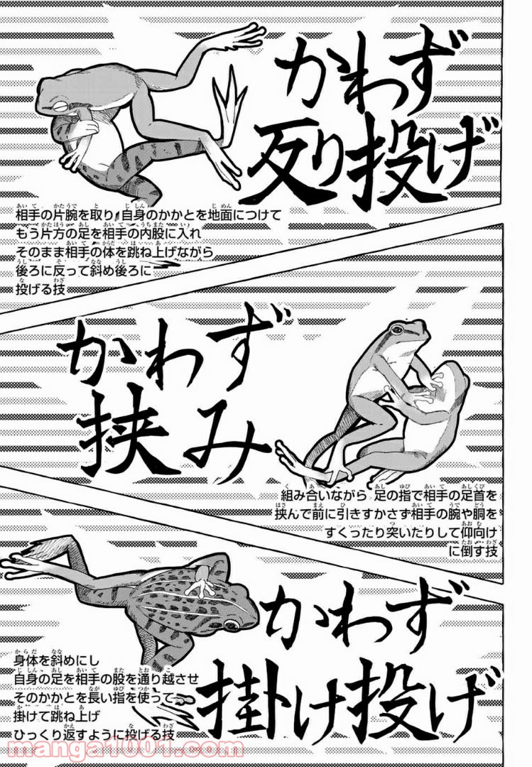 雨の日も神様と相撲を 第9.1話 - Trang 13