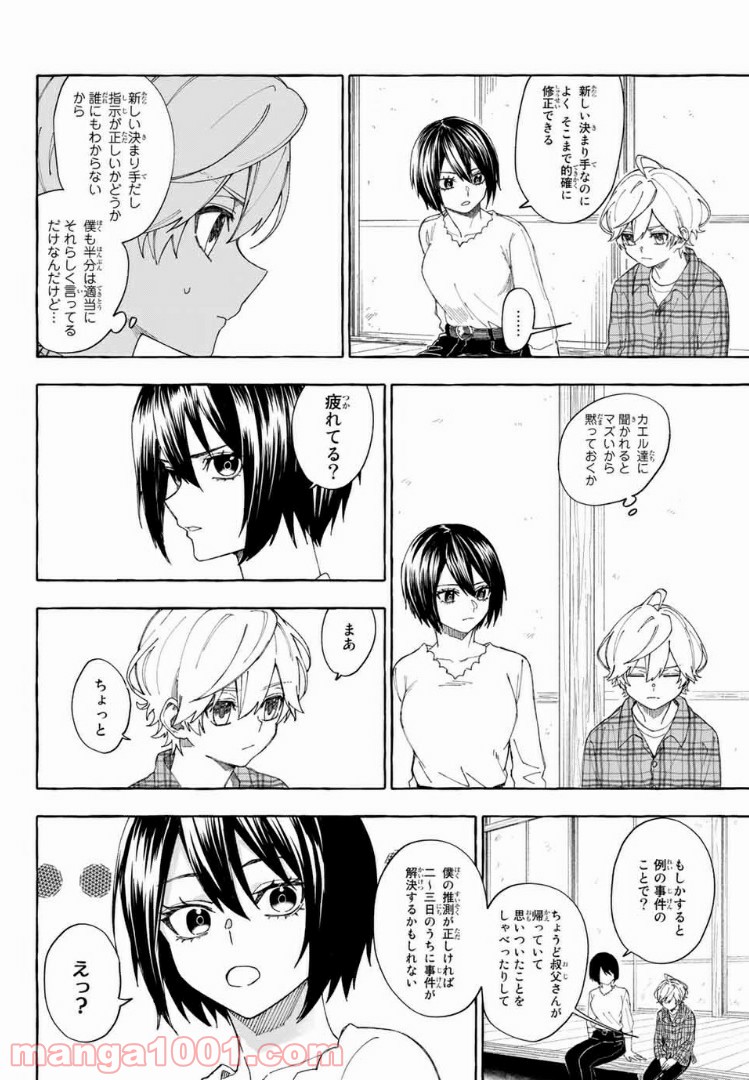 雨の日も神様と相撲を 第9.1話 - Trang 16