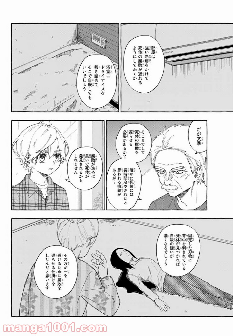 雨の日も神様と相撲を 第9.1話 - Trang 4