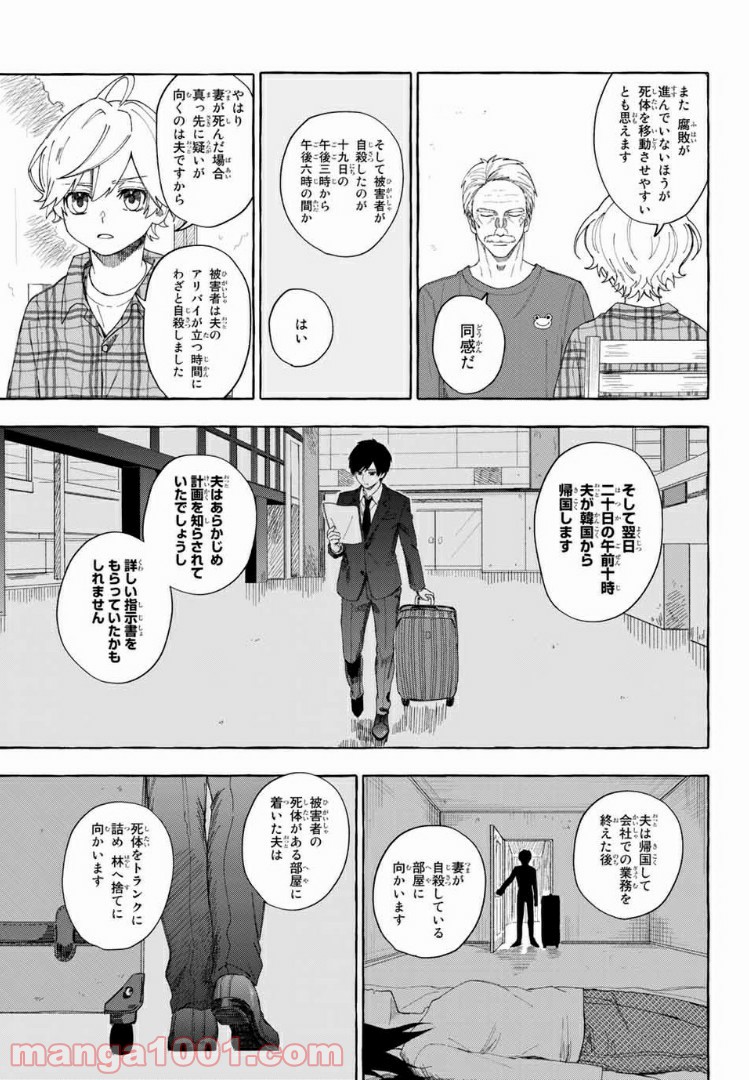 雨の日も神様と相撲を 第9.1話 - Trang 5