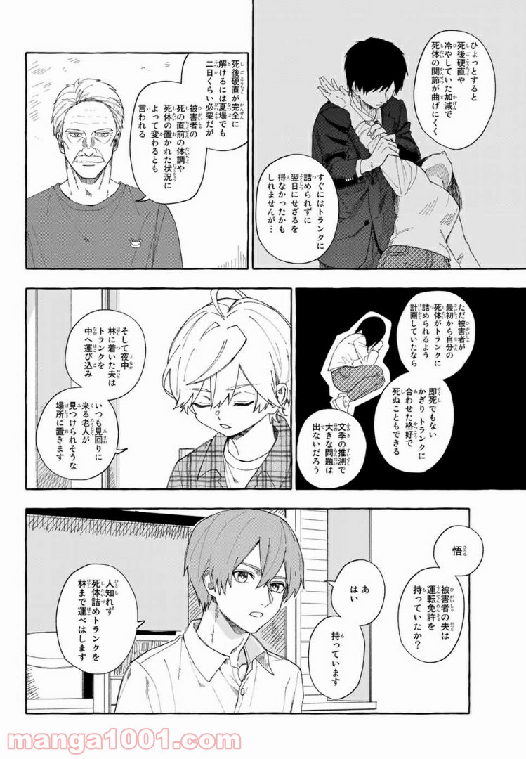雨の日も神様と相撲を 第9.1話 - Trang 6