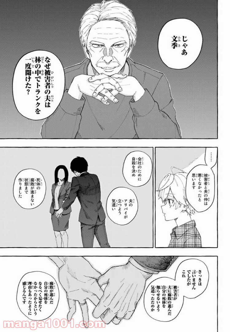 雨の日も神様と相撲を 第9.1話 - Trang 7