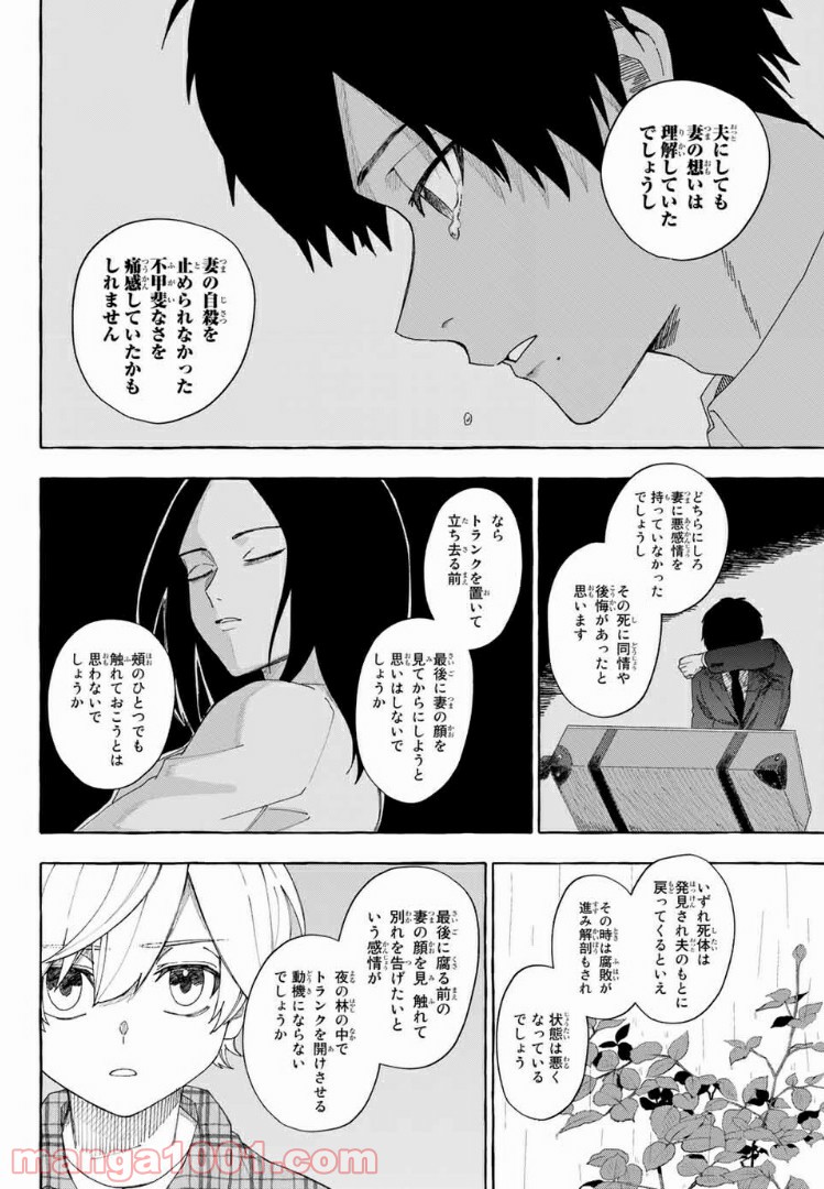 雨の日も神様と相撲を 第9.1話 - Trang 8