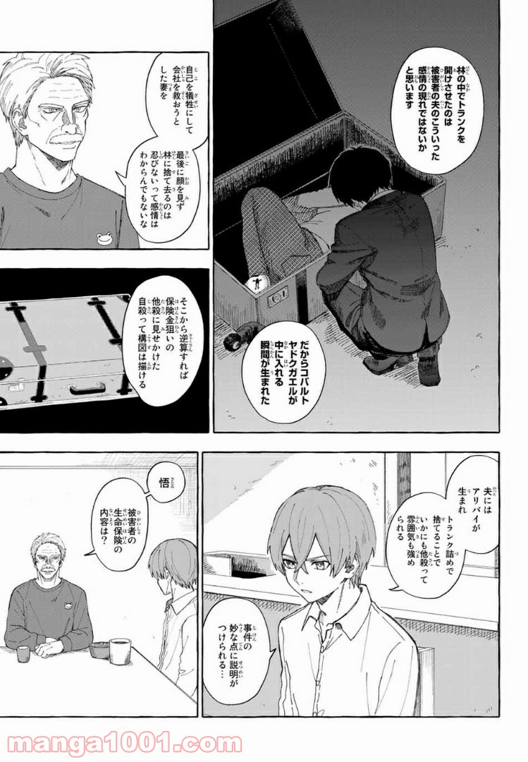 雨の日も神様と相撲を 第9.1話 - Trang 9
