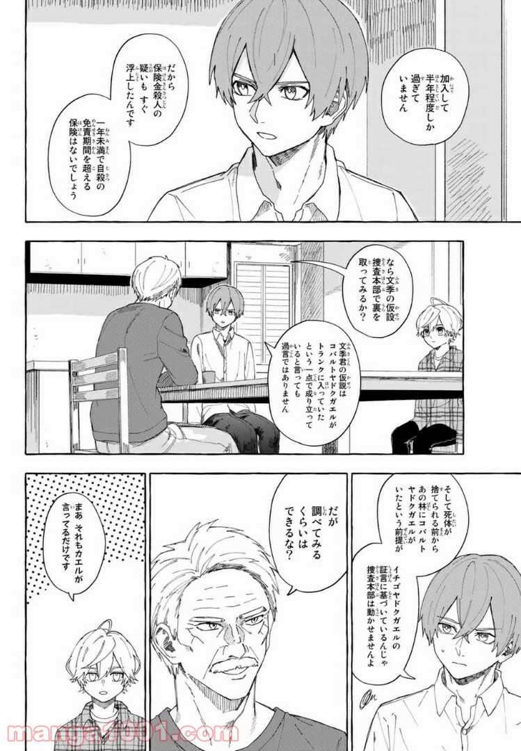 雨の日も神様と相撲を 第9.1話 - Trang 10
